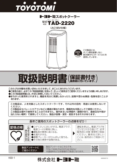 toyotomiトヨトミ TAD-2220